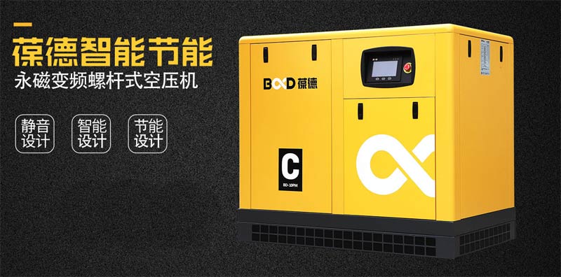 葆德螺桿式空壓機，空壓機智能節(jié)能技術(shù)先行者