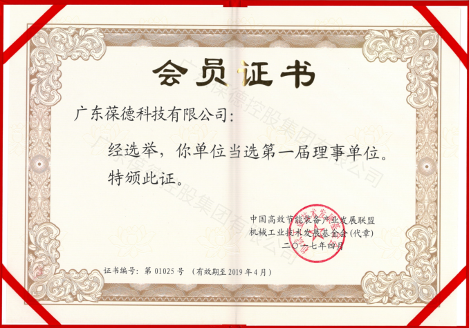 中國(guó)高效節(jié)能裝備產(chǎn)業(yè)發(fā)展聯(lián)盟、機(jī)械工業(yè)技術(shù)發(fā)展基金會(huì) 理事單位