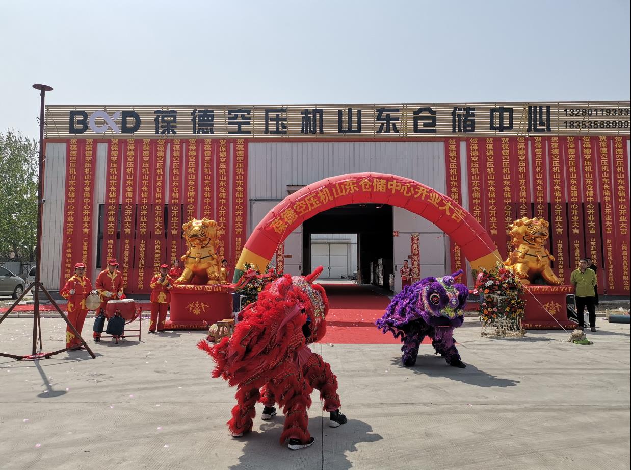 葆德科技山東倉儲(chǔ)中心盛大開業(yè)，新零售落地服務(wù)正式開啟   ——首創(chuàng)空壓機(jī)行業(yè)次日達(dá)物流配送